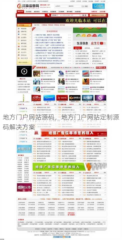 地方门户网站源码