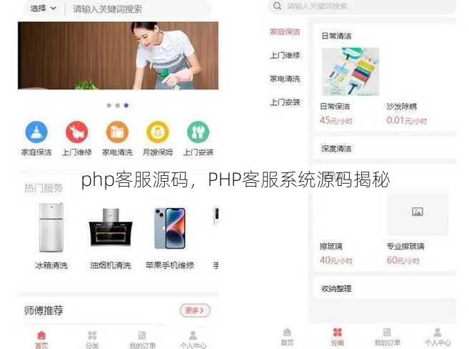 php客服源码