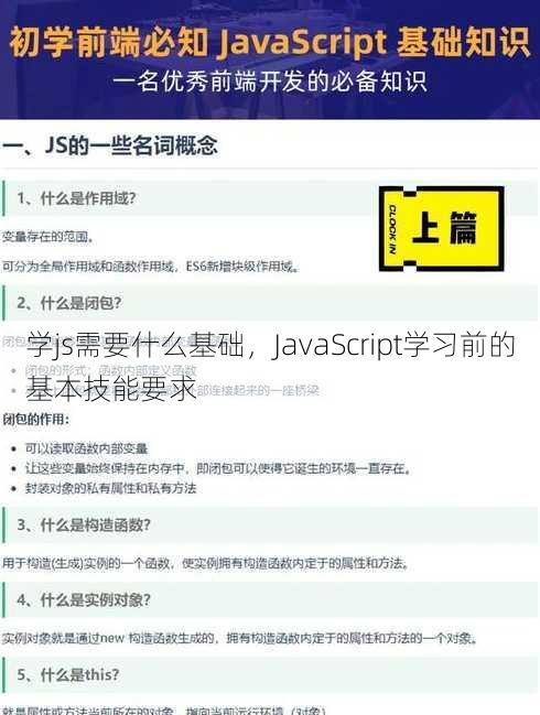 学js需要什么基础