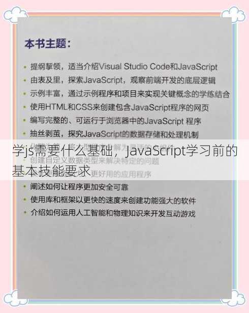 学js需要什么基础