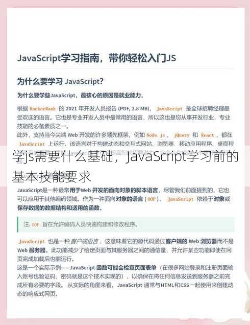 学js需要什么基础