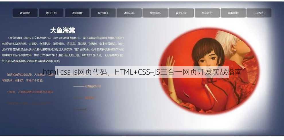 html css js网页代码