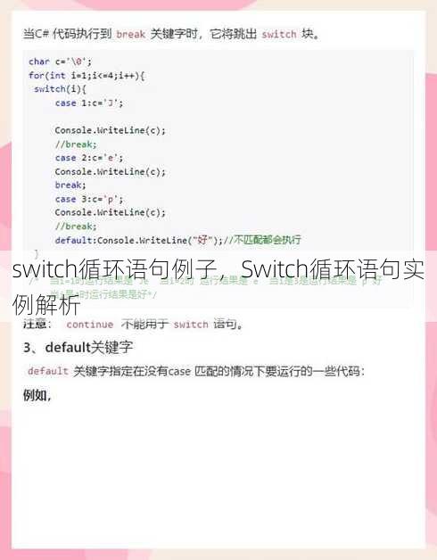 switch循环语句例子