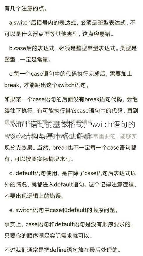 switch语句的基本格式