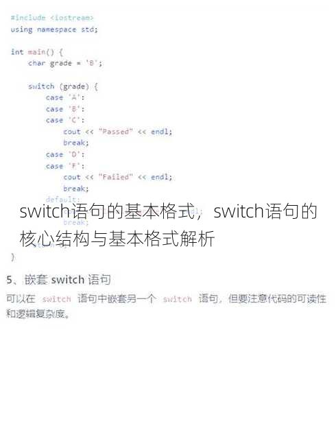 switch语句的基本格式