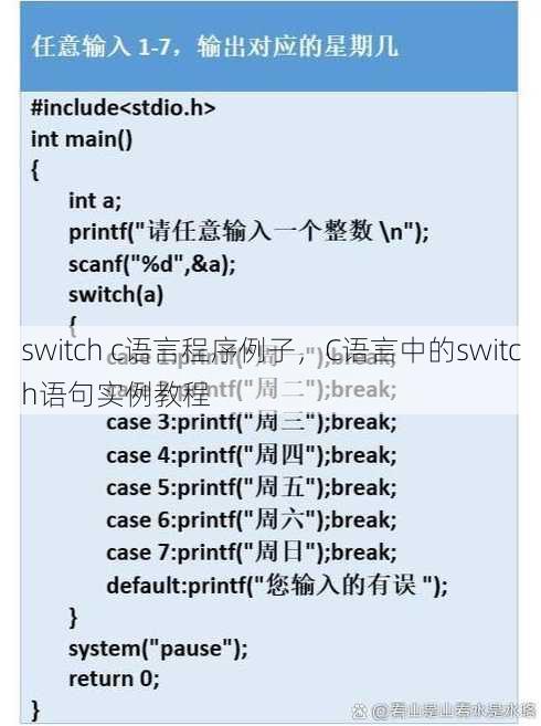 switch c语言程序例子