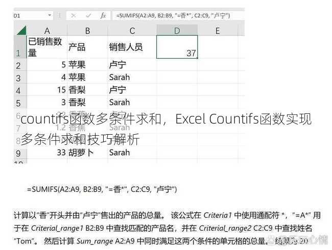 countifs函数多条件求和