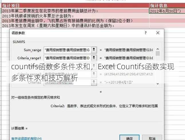 countifs函数多条件求和