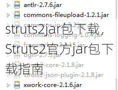 struts2jar包下载