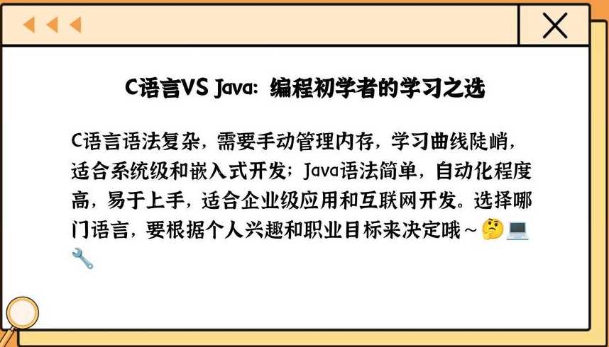 c语言和java哪个好（c语言和java哪个好就业）