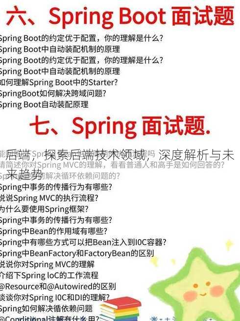 后端