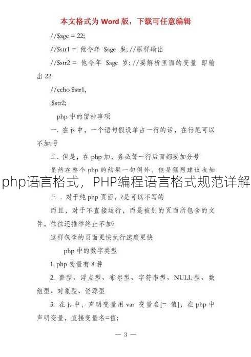 php语言格式