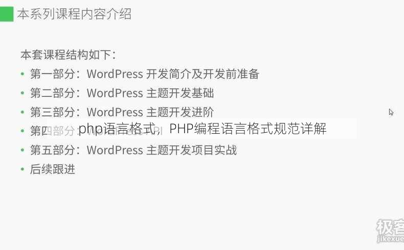 php语言格式