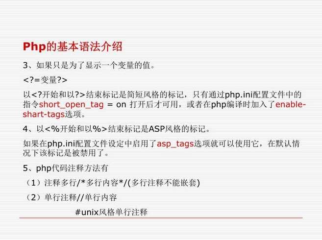 php三种注释方式（php注释语句）