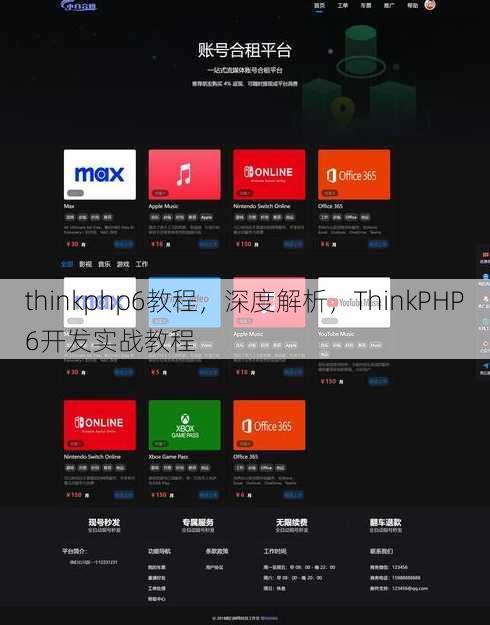 thinkphp6教程
