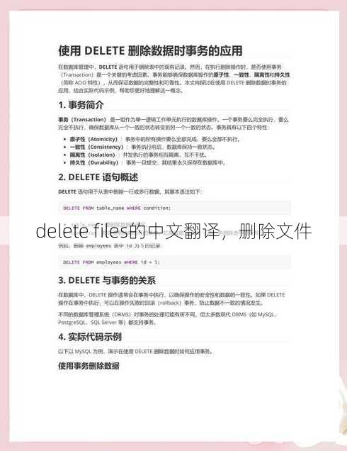 delete files的中文翻译