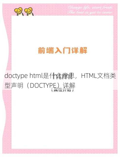 doctype html是什么意思