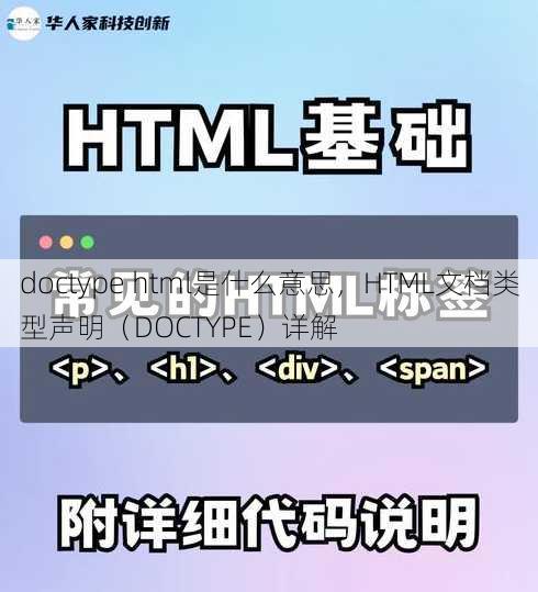 doctype html是什么意思