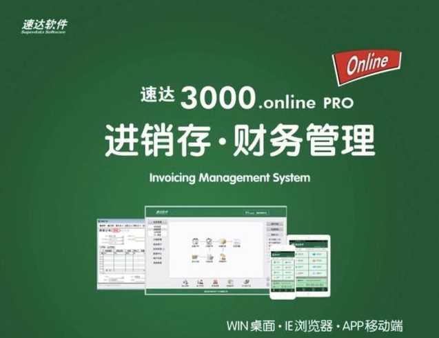 速达软件多少钱一套（速达软件干嘛的）