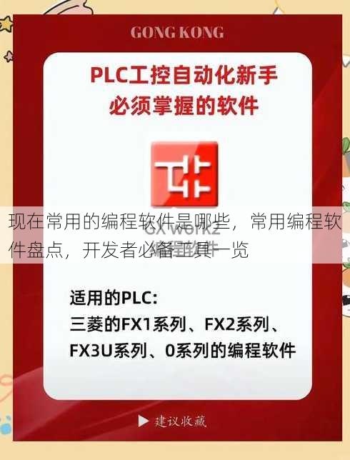 现在常用的编程软件是哪些
