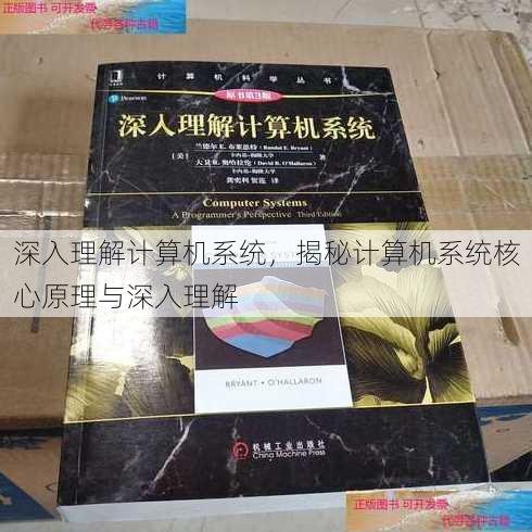 深入理解计算机系统