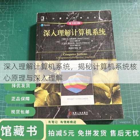深入理解计算机系统