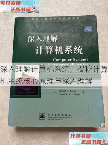 深入理解计算机系统