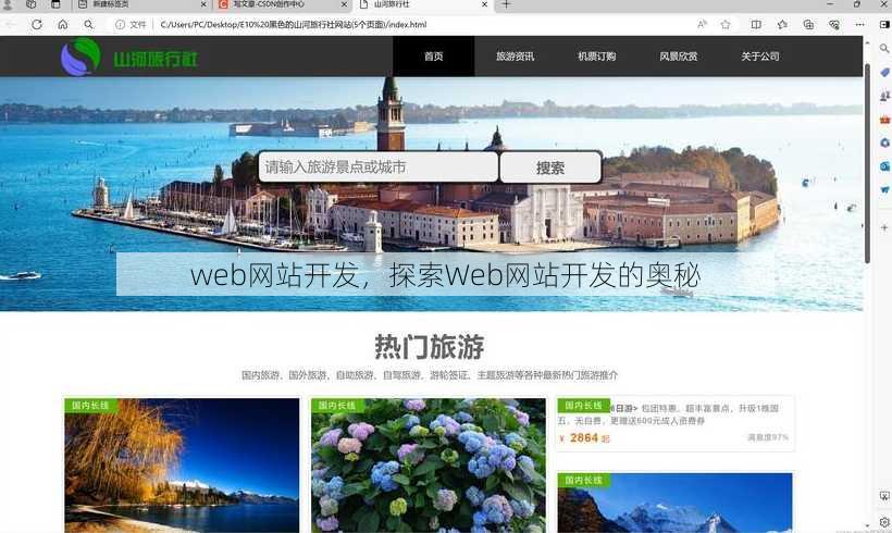 web网站开发
