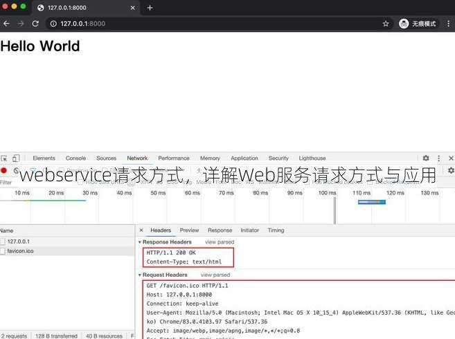 webservice请求方式