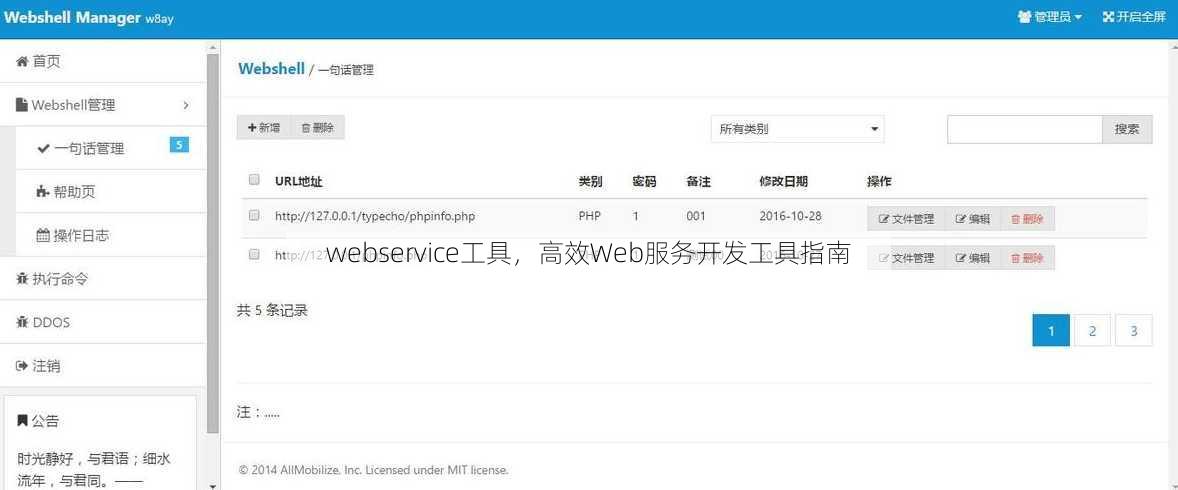 webservice工具
