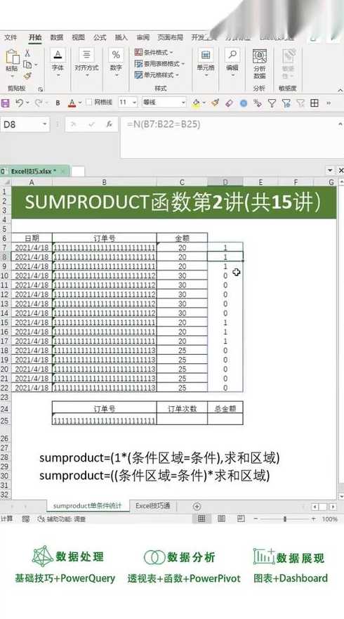 sumproduct函数多条件匹配用法（sumproduct函数多条件查找）