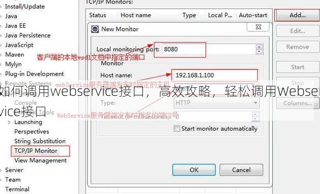 如何调用webservice接口