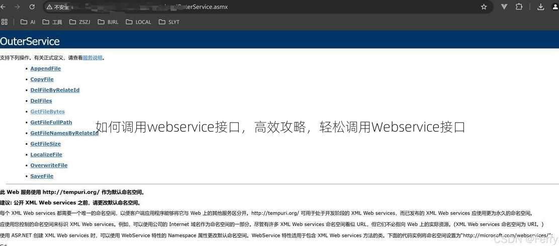 如何调用webservice接口