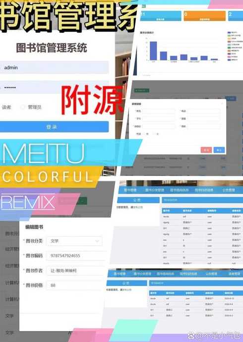 图书管理系统源码（图书管理系统源码有哪些）
