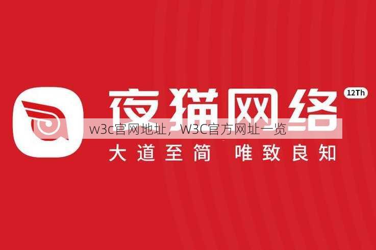 w3c官网地址