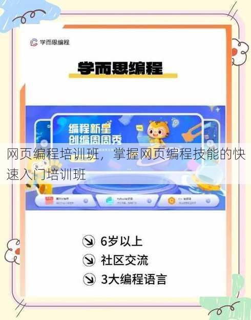 网页编程培训班
