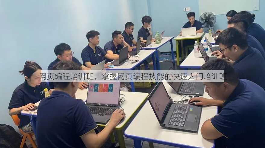 网页编程培训班