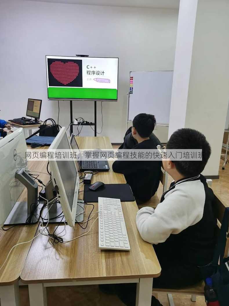 网页编程培训班