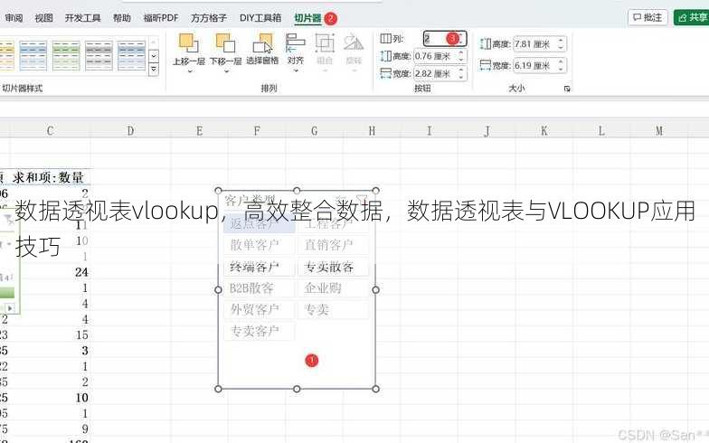 数据透视表vlookup