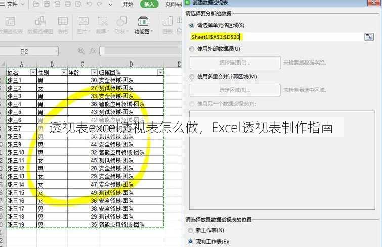 透视表excel透视表怎么做