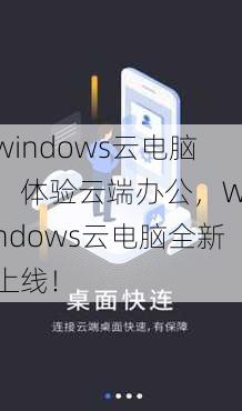 windows云电脑