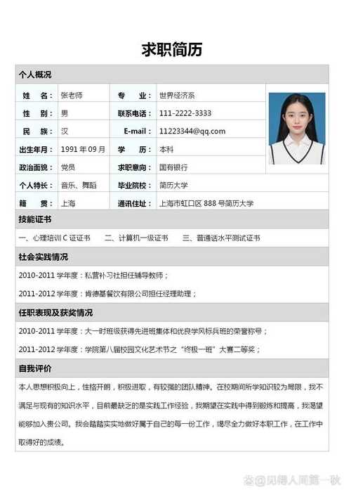 免费下载个人简历模板（个人简历模板免费的软件）