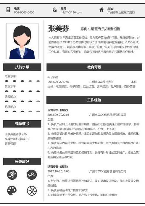 免费下载个人简历模板（个人简历模板免费的软件）