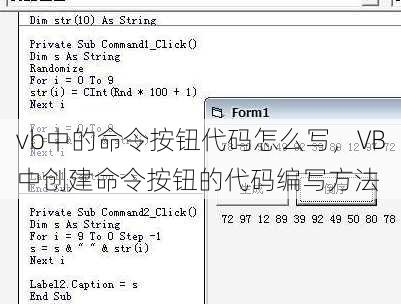 vb中的命令按钮代码怎么写