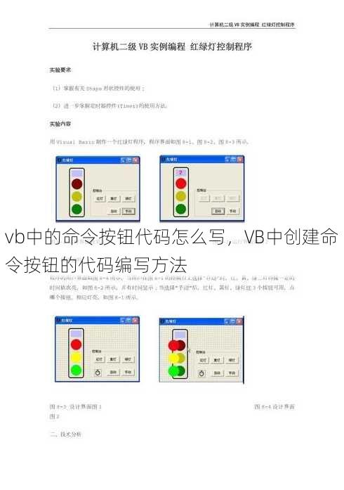 vb中的命令按钮代码怎么写