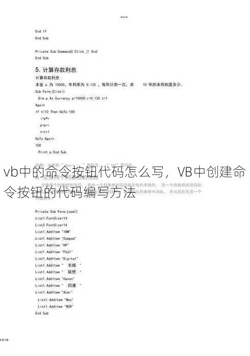 vb中的命令按钮代码怎么写