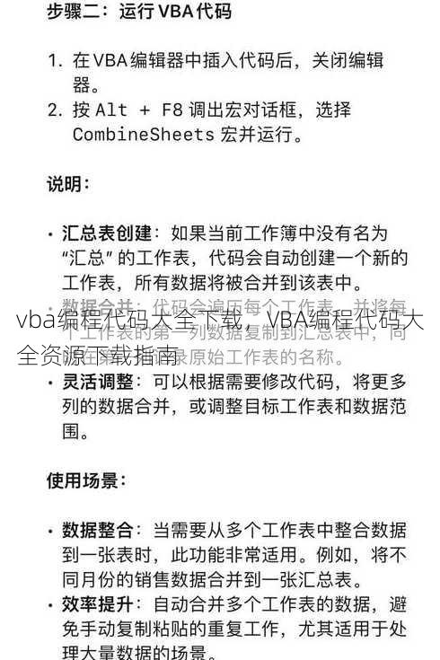 vba编程代码大全下载
