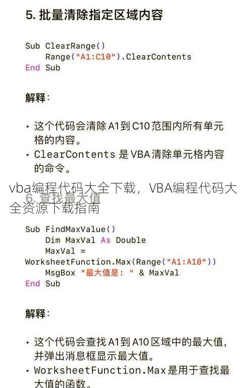 vba编程代码大全下载