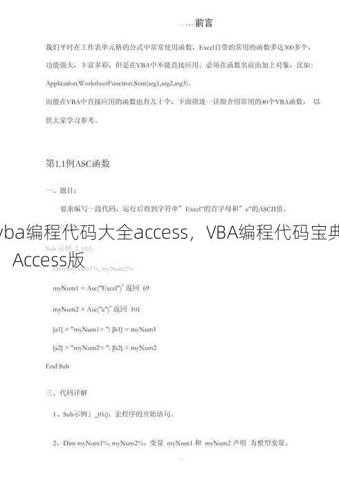 vba编程代码大全access