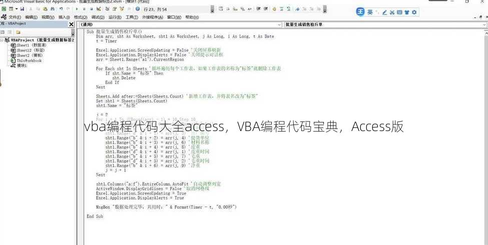 vba编程代码大全access
